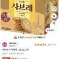 해태제과 사브레 252g 2개