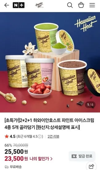 하와이안호스트 파인트 아이스크림 4종 5개 골라담기