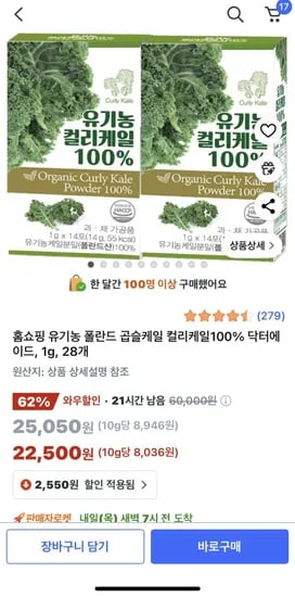 닥터에이드 컬리케일 1g 28개