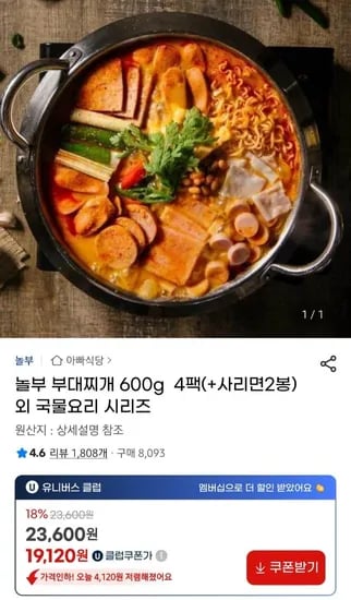 놀부 부대찌개 600g 4팩 사리면 2봉 외