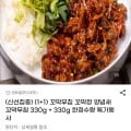 꼬막무침 1+1