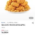 맘스터치 후라이드와우순살맥스 16,080원