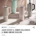 샤오미 미지아 1L 316 스테인리스 텀블러