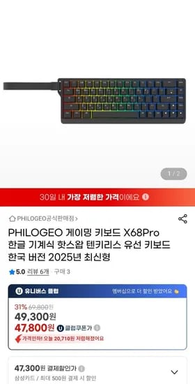 필로지오 게이밍 키보드 X68PRO 자석축 1개