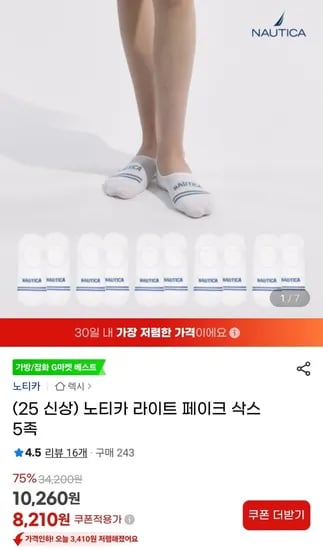 노티카 덧신 5켤레