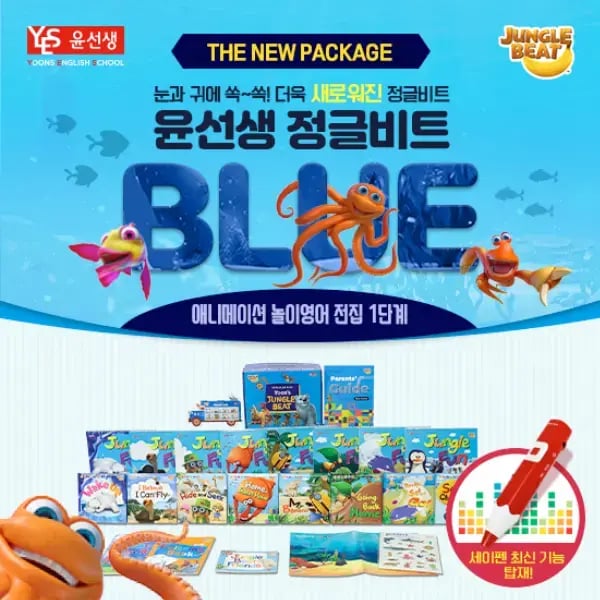 윤선생 정글비트 애니메이션 놀이영어 블루 그린 레드