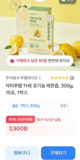 닥터루템 THE 유기농 레몬즙 8박스