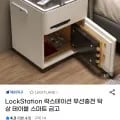 락스테이션 무선충전 탁상 스마트 금고