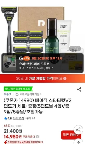 도루코 베이직 스타터킷V2 면도기세트