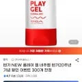 텐가 플레이 젤 네추럴 300개