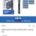 도루코 페이스7II 7날 기획 세트