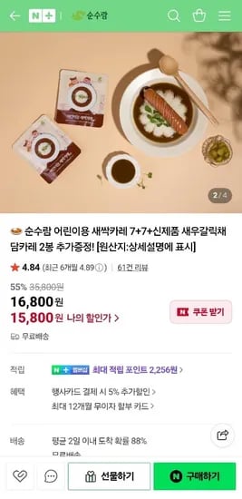 순수람 어린이용 새싹카레 새우갈릭채담카레 2봉