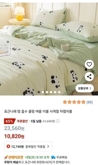 쿨링 여름 이불 사계절 차렵이불
