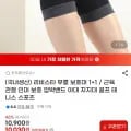 리비스타 무릎보호대 1+1