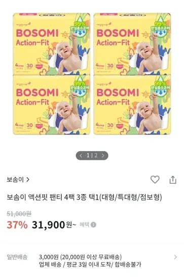 보솜이 액션핏 팬티 4팩 3종 대형/특대/점보
