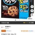 롯데웰푸드 칙촉 168g 2개