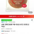 삼립 크리미빵 9개