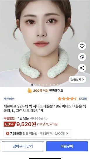 세르메르 넥쿨러 32두께 빅 사이즈 18도 아이스 여름용