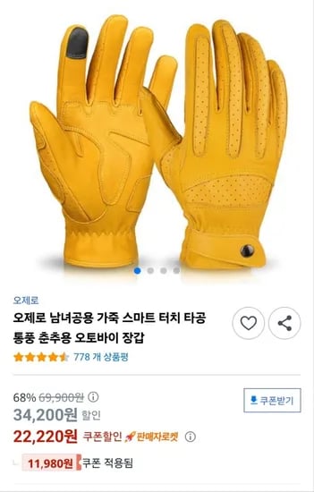 스마트폰 터치 오토바이 장갑 2개