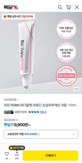 피디알엔 리쥬딘 손상피부개선 크림