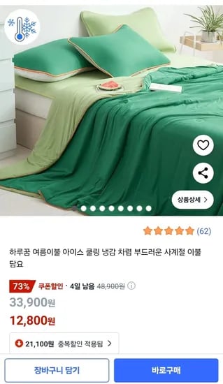 냉감 차렵 이불 12개