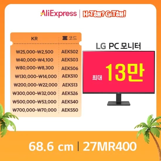 LG전자 27MR400 27인치 모니터 (136,204원/무료)
