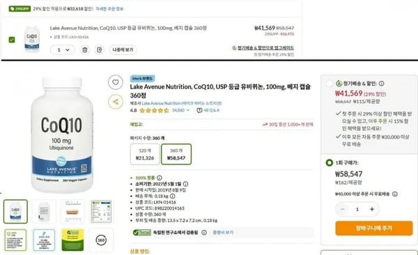 코큐텐 100mg 360정 41,569원