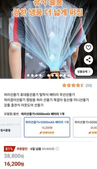 탈착식 휴대용 무선 선풍기 4개