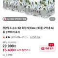천연펄프 3겹 화장지 30m 30롤 2팩