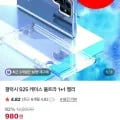 갤럭시 아이폰 젤리 케이스 2개
