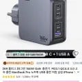 UGRREN 160W GaN 고속충전기 ($38.07), 100W GaN 충전기($27.66/무료)