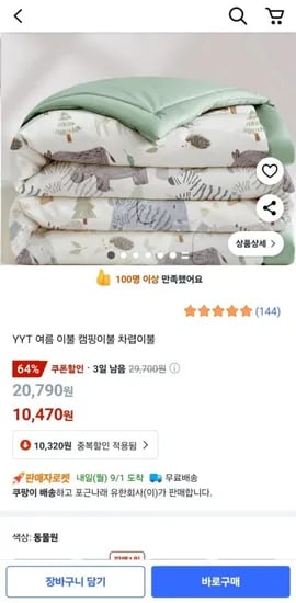 여름 차렵이불