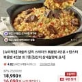 애슐리 갈릭 스테이크 볶음밥 4인분 랍스터 볶음밥 4인분 외 7종