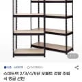 스피드랙 무볼트 경량 조립식 앵글 선반 2~5단
