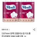 잘풀리는집 더도톰한 3겹퀼팅 30m 24롤 2팩