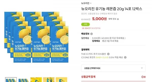 뉴오리진 유기농 레몬즙 20g 14포 12박스