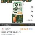 오트몬드 오리지널 190ml 24개