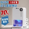 미니 가정용 제습기