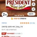 프레지덩 프렌치 버터 200g 2개