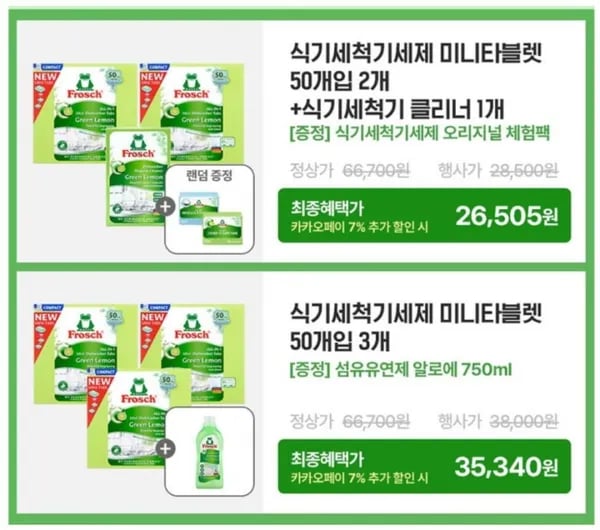 프로쉬 식기세척기 세제 미니