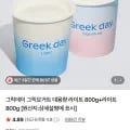 그릭데이 그릭요거트 라이트 800g 2개