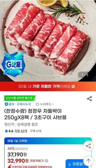 누리푸드 청정우 차돌박이 250g 8팩