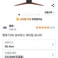 벤큐 모비우스 게이밍 모니터 24인치 무결점