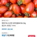 대추방울토마토 2kg