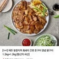 제주 흑돼지 간편 양념 왕구이 1.2kg x 2팩