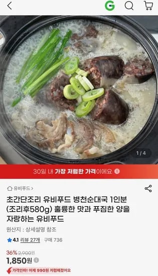 유비푸드 병천순대국 1인분