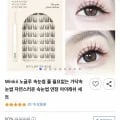 윙키 노글루 여우속눈썹 9-12mm