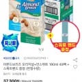 아몬드브리즈 오리지널 언스위트 190ml 48팩