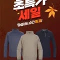 르까프 가을 시즌오프 모음 외 다양