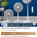 라헨느 3단 스탠딩 리모컨 선풍기(33,474원), 프리미엄 제트 리모컨 써큘레이터(53,628원/무료)